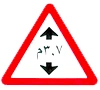 ਵੱਧ ਤੋਂ ਵੱਧ ਉਚਾਈ ਸੀਮਾ ਦਿਖਾਉਣ ਵਾਲਾ ਚੇਤਾਵਨੀ ਚਿੰਨ੍ਹ