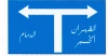 നഗരത്തിലേക്കോ ഗ്രാമത്തിലേക്കോ ഉള്ള റൂട്ട് ദിശാ ചിഹ്നം